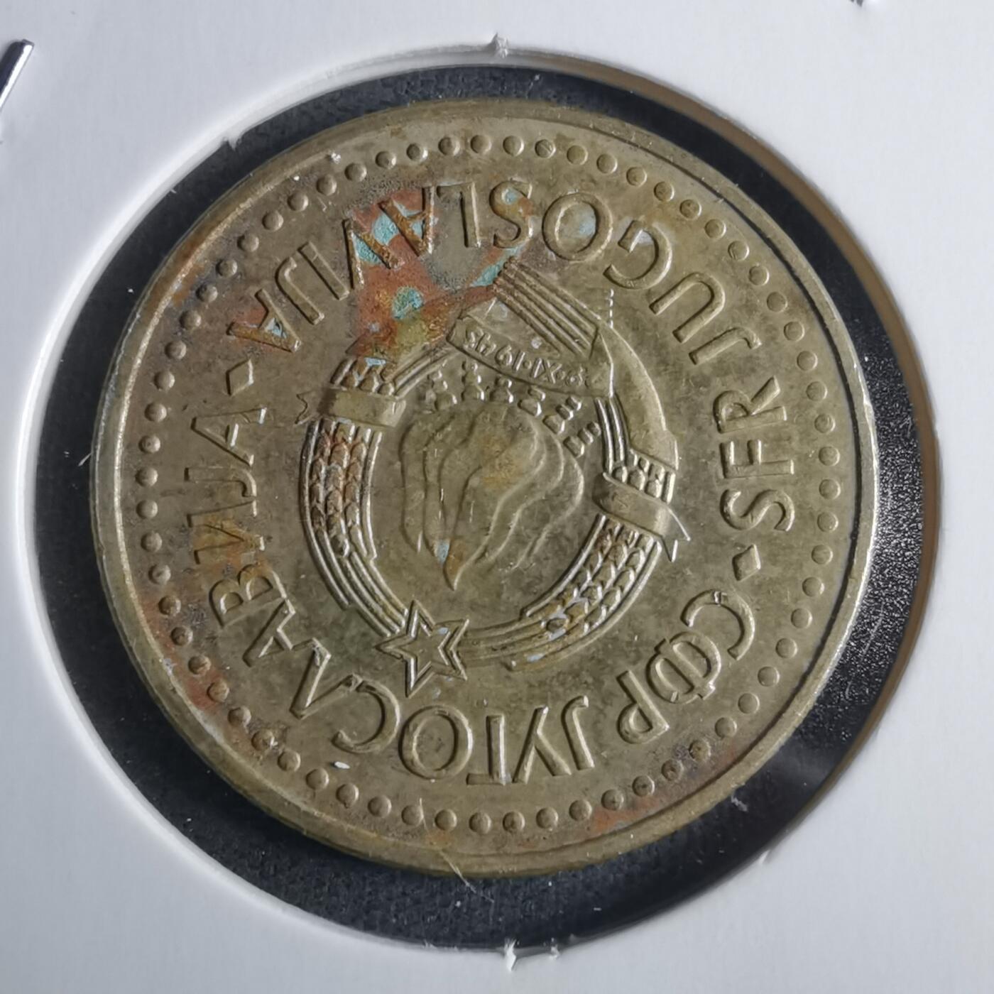 沼泽如烟--第946场 南斯拉夫1983年5第纳尔