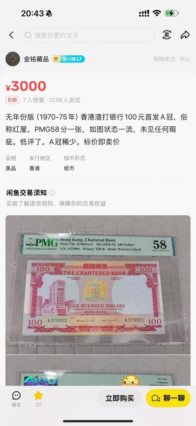 《外钞收藏家》第五百九十七期（年底收官场）（本平台长期征集拍品、欢迎藏友们联系合作） 香港1977年渣打红屋100港币 背面经典大场景 65e都已经6000+了 这张58分票面洁白无瑕 侧光几乎看不见折痕 四角坚挺锐利 不容错过的最佳凑套单品 附市场行情3000+