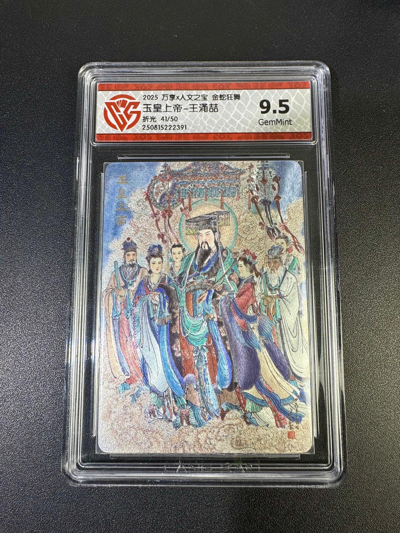 NO.19 好又多金牌大场，新店点关注不迷路！每周一站式配齐，方便凑单！（周6晚8点截拍，卖家送拍0抽成！） 【41/50编】万享 金蛇狂舞 王涌喆 玉皇上帝 粗闪 9.5G