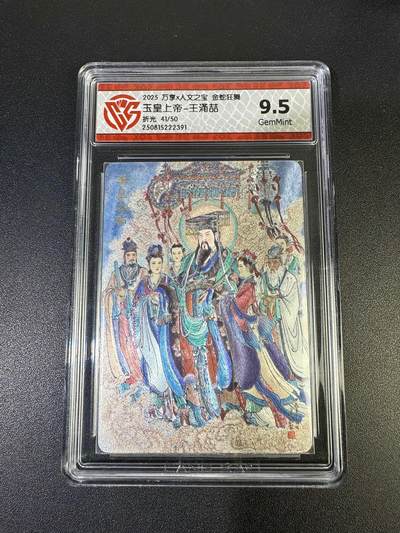 NO.19 好又多金牌大场，新店点关注不迷路！每周一站式配齐，方便凑单！（周6晚8点截拍，卖家送拍0抽成！） - 【41/50编】万享 金蛇狂舞 王涌喆 玉皇上帝 粗闪 9.5G