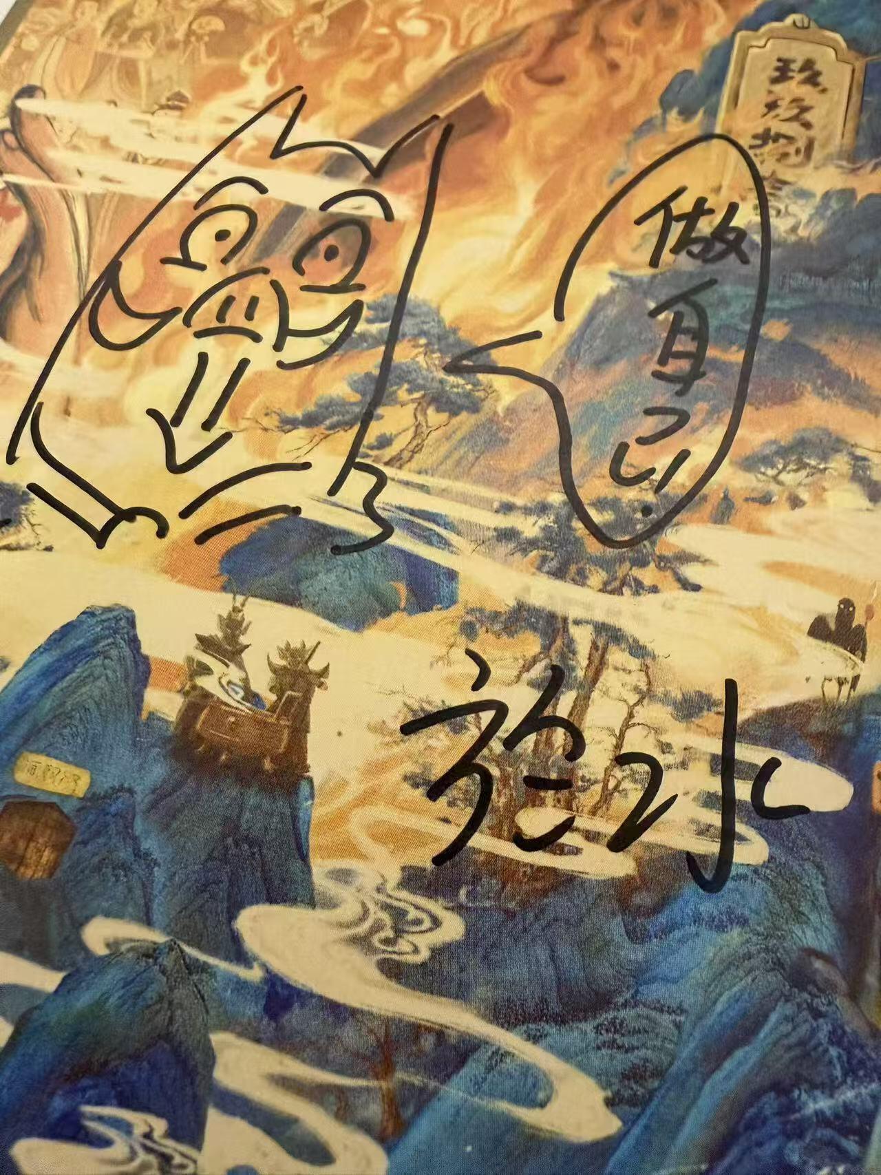 零元拍：《浪浪山小妖怪》编剧兼导演於水亲笔签绘“做自己”片方官方立牌！