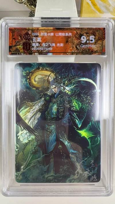 秋萤阁第39期 (12月30日周二晚上21点截拍，欢迎竞拍)  - 【光刻】百里山海经 玄冥 9.5