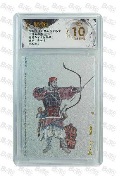 亡灵潮玩 马年首场 1月5日20点截拍 - 【限编】李云中 鲁肃白背（限编版） PRISTINE 34/88