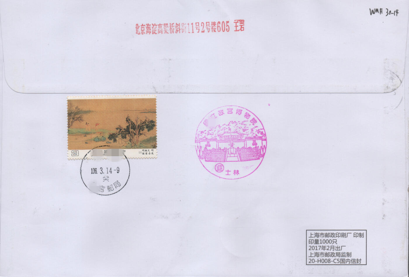2026年01月03日19:30海外、大陆、澳门、香港邮政精品首日实寄封拍卖专场 2017中国《千里江山图3原地》自然封首日实寄封