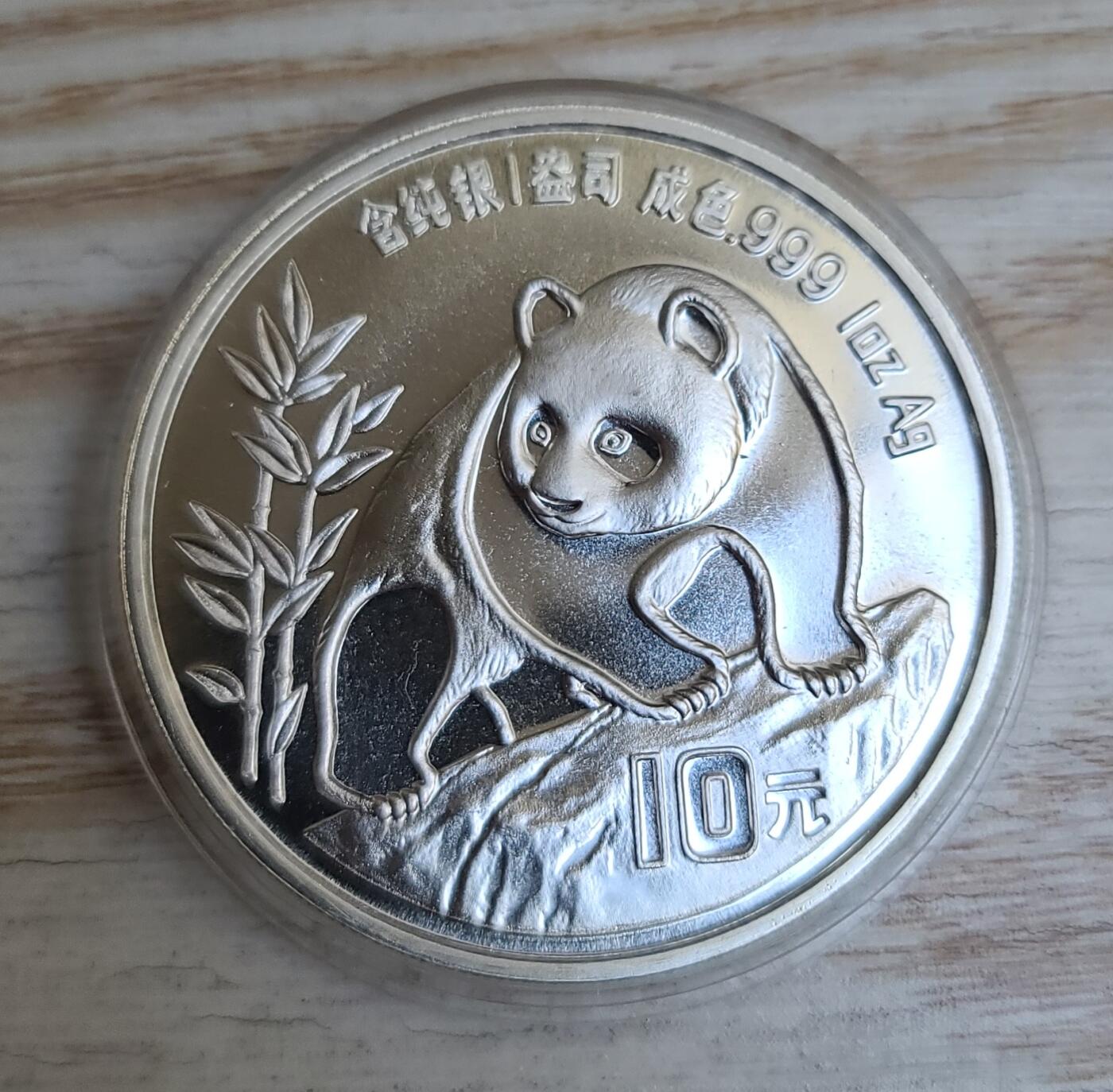 【币将精彩】世界钱币拍卖（2026-1-7） 1990年熊猫1盎司银币