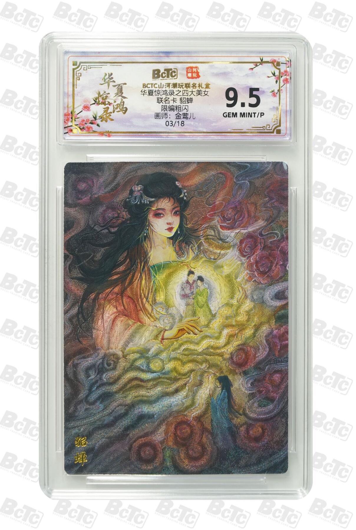 秋萤阁第39期 (12月30日周二晚上21点截拍，欢迎竞拍) 