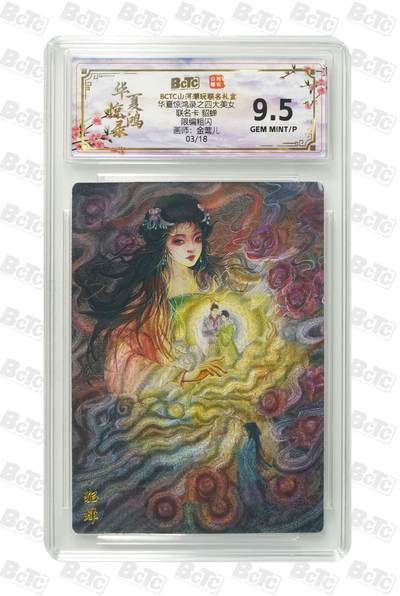 秋萤阁第39期 (12月30日周二晚上21点截拍，欢迎竞拍)  - 【限编】山河潮玩 华夏惊鸿录 貂蝉 3/18 9.5