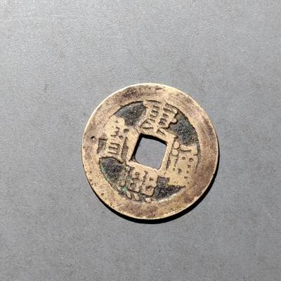 PCAI钱币  27-682  古钱币小专场 - 康熙通宝