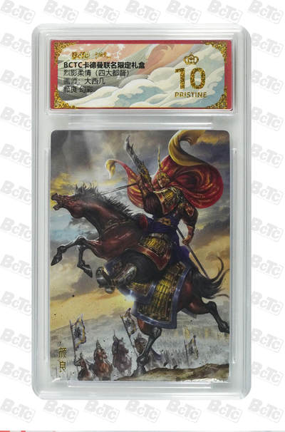 亡灵潮玩 马年首场 1月5日20点截拍 - 【评级卡】大西几 颜良 幻彩 PRISTINE