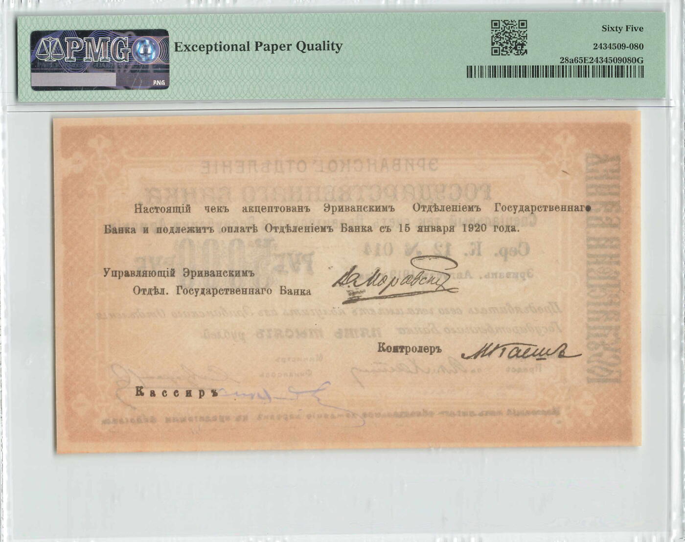 小福收藏拍卖第200期 【庆典场 中拍就有好礼相赠】评级币精选场 本期有捷克斯洛伐克20年100克朗慕夏作品大珍 69分倒置百位号布隆迪世界最大纸币  35年版加拿大经典 苏格兰格拉斯哥大学500年纪念钞倒置小号 卡塔尔80年100里亚尔冠军分 美国教育券 意大利拉斐尔 乌克兰 库克群岛 墨西哥 南斯拉夫 亚美尼亚等多国精美高分珍稀老钞精品纸币 亚美尼亚 1919年 5000卢布 a版 灰色底纹 很少见品种 PMG65 EPQ 冠军分 ！！！