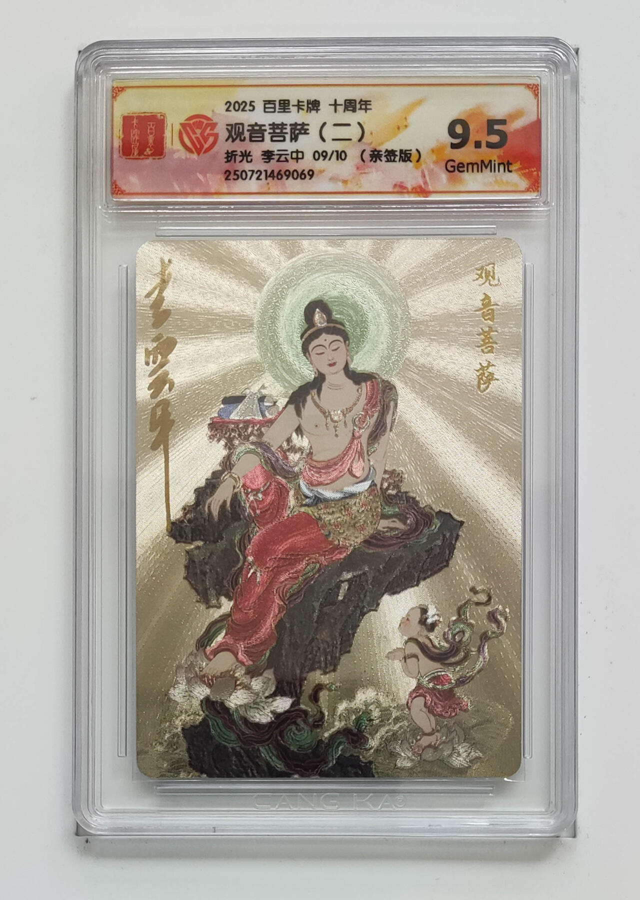 亡灵潮玩 马年首场 1月5日20点截拍 【亲签】李云中 观音菩萨（二）9/10