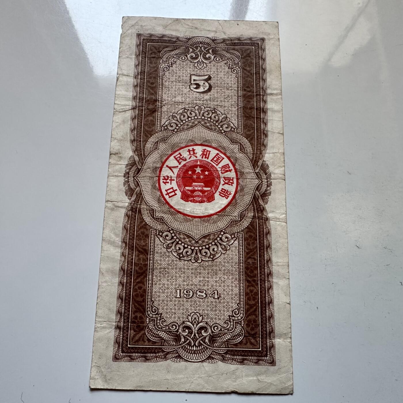 🌹外币初藏🌹🐯2025年第146场  每周二四六晚8️⃣点 接代拍