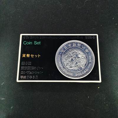 【全场包邮】纯粹捡漏拍491场（免费代拍第28场） - 日本平成7年（1995）东京币展主题纪念套币-含猪年贸易银银章（约6克）