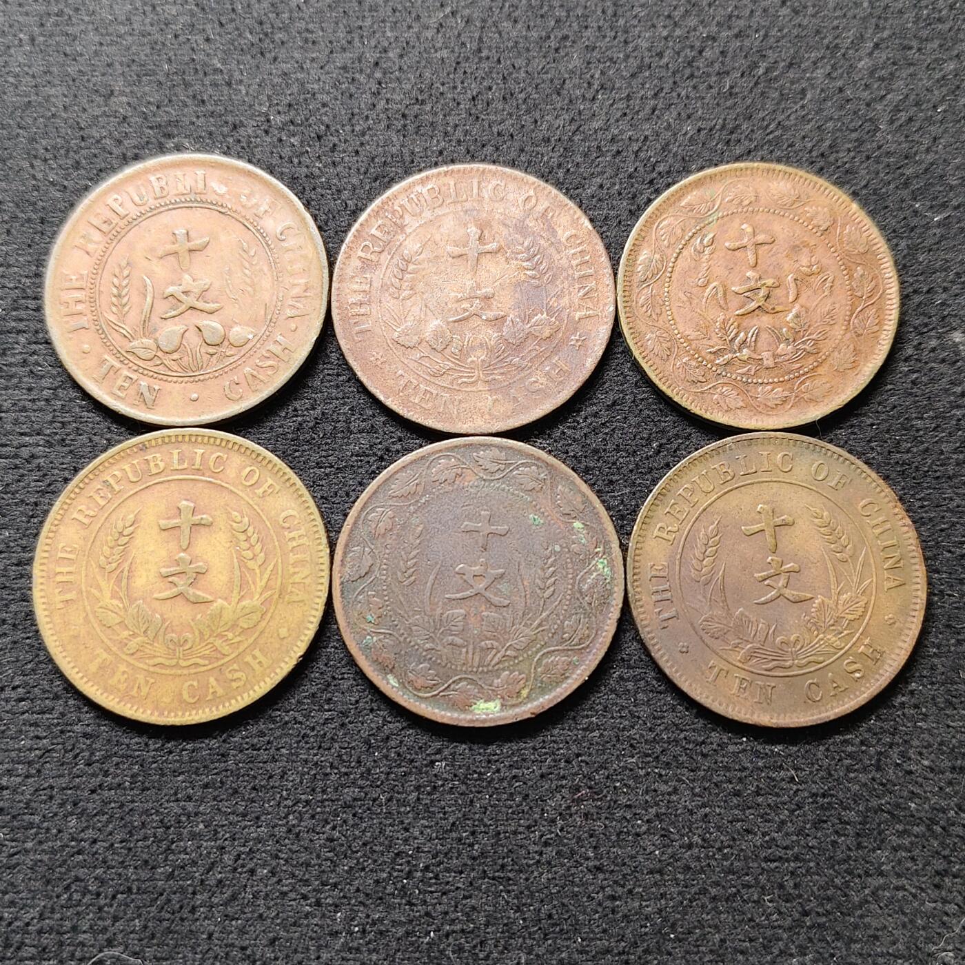 【全场包邮】纯粹捡漏拍490场（免费代拍第27场） 【铜元】中国民国开国十文铜元6枚一组