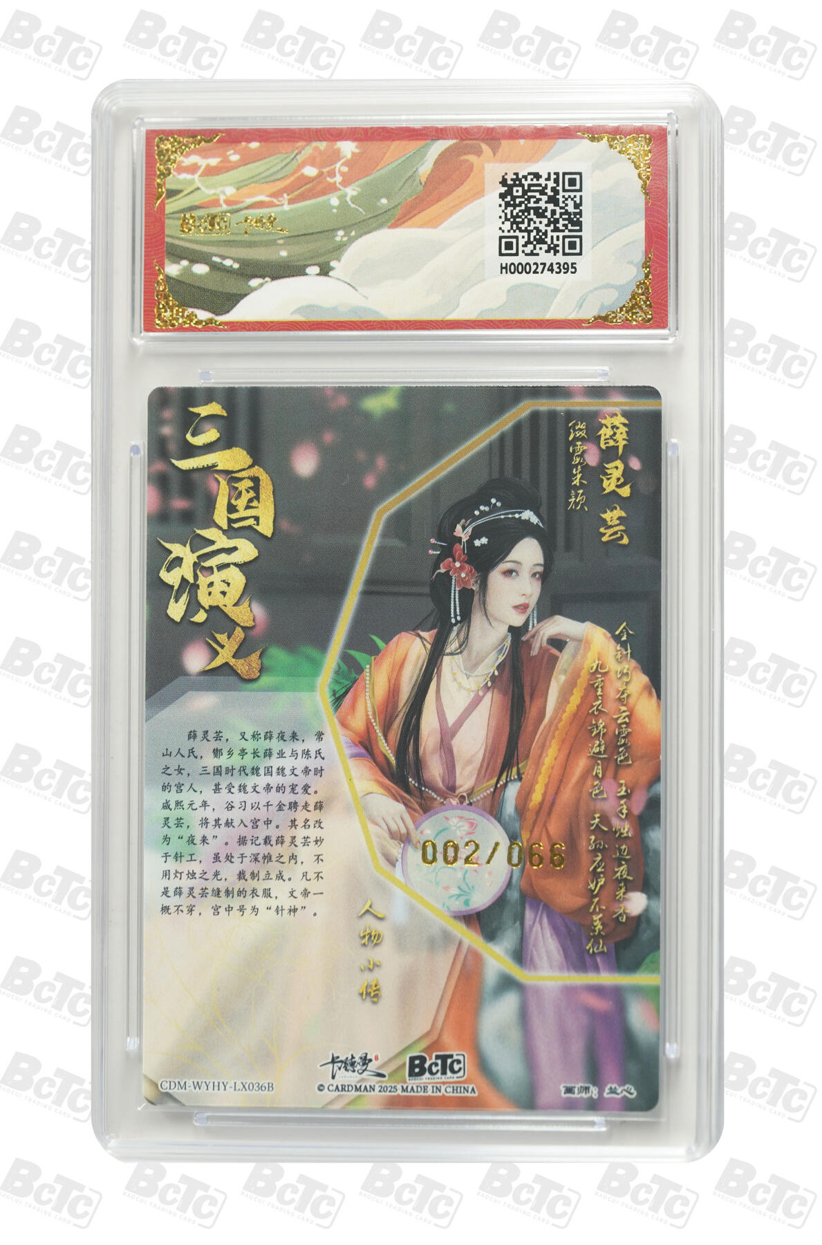 亡灵潮玩 马年首场 1月5日20点截拍 【限编】兰心 薛灵芸 异色 限编粗闪 GEM MINT/P 2/66