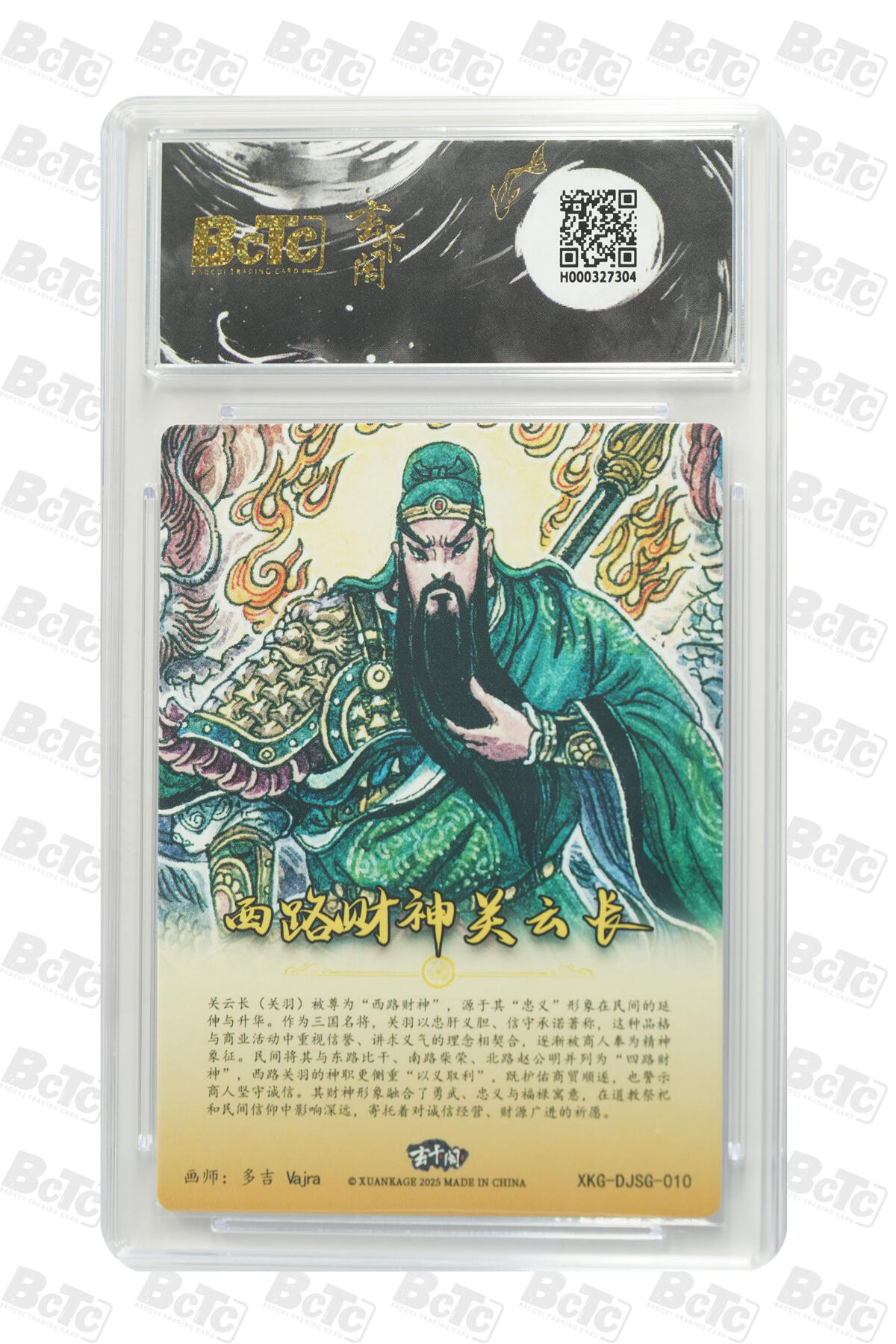 亡灵潮玩 马年首场 1月5日20点截拍 【评级卡】西路财神关云长 PRISTINE