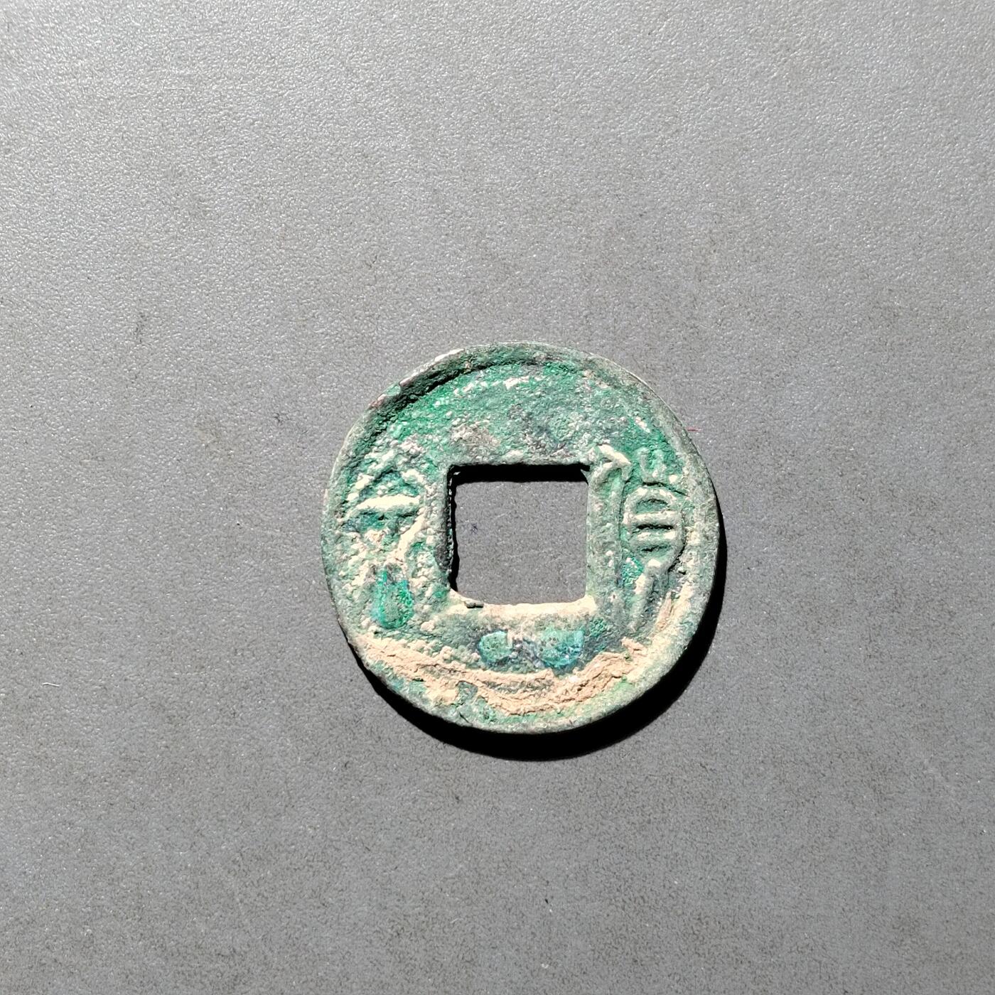 PCAI钱币  27-682  古钱币小专场