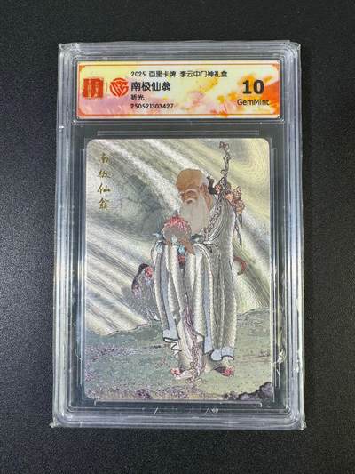 NO.19 好又多金牌大场，新店点关注不迷路！每周一站式配齐，方便凑单！（周6晚8点截拍，卖家送拍0抽成！） - 百里 门神礼盒 李云中 南极仙翁 折光 10G