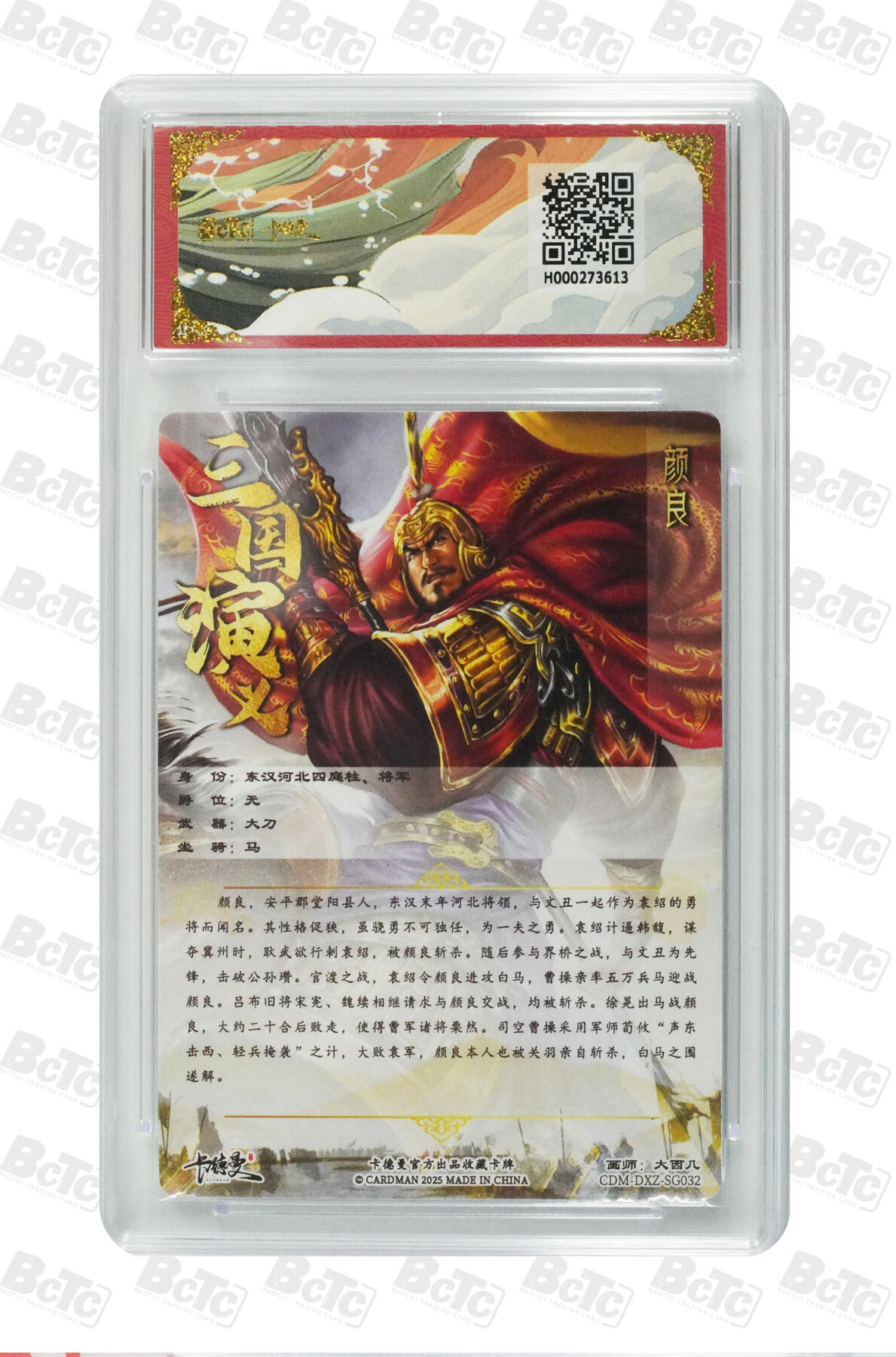 亡灵潮玩 马年首场 1月5日20点截拍 【评级卡】大西几 颜良 幻彩 PRISTINE