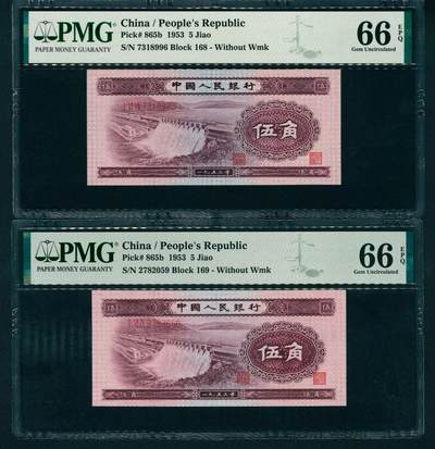 上海炎玺拍卖 玺润珍泉 - 第二版人民币深水坝伍角2枚