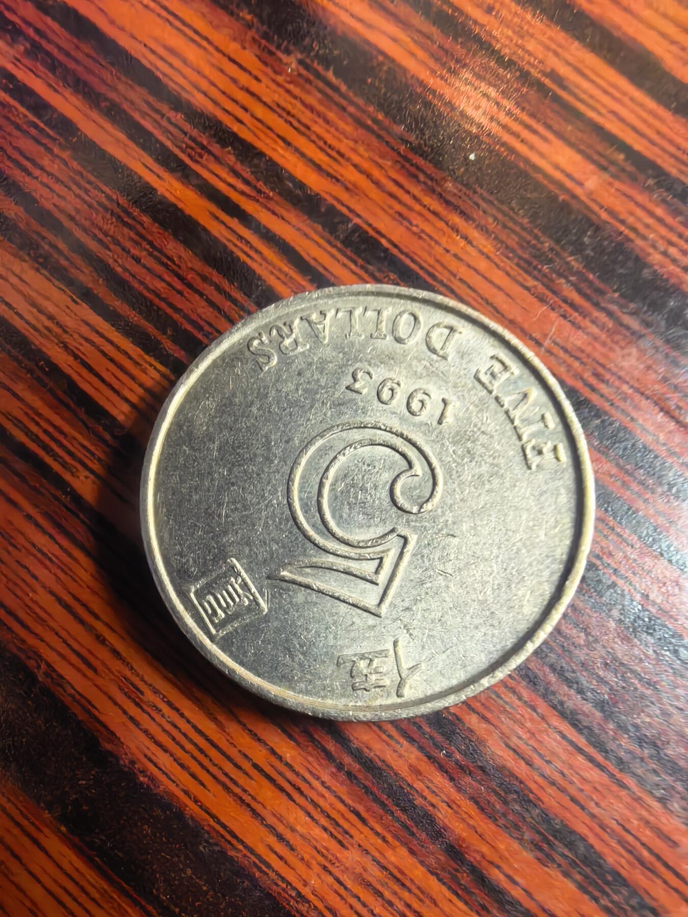 泡泡币外币四十一场可代拍15038385335微信 香港硬币。