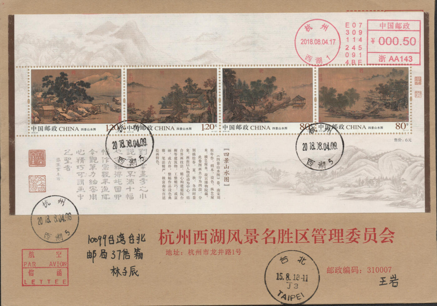 2026年01月03日19:30海外、大陆、澳门、香港邮政精品首日实寄封拍卖专场