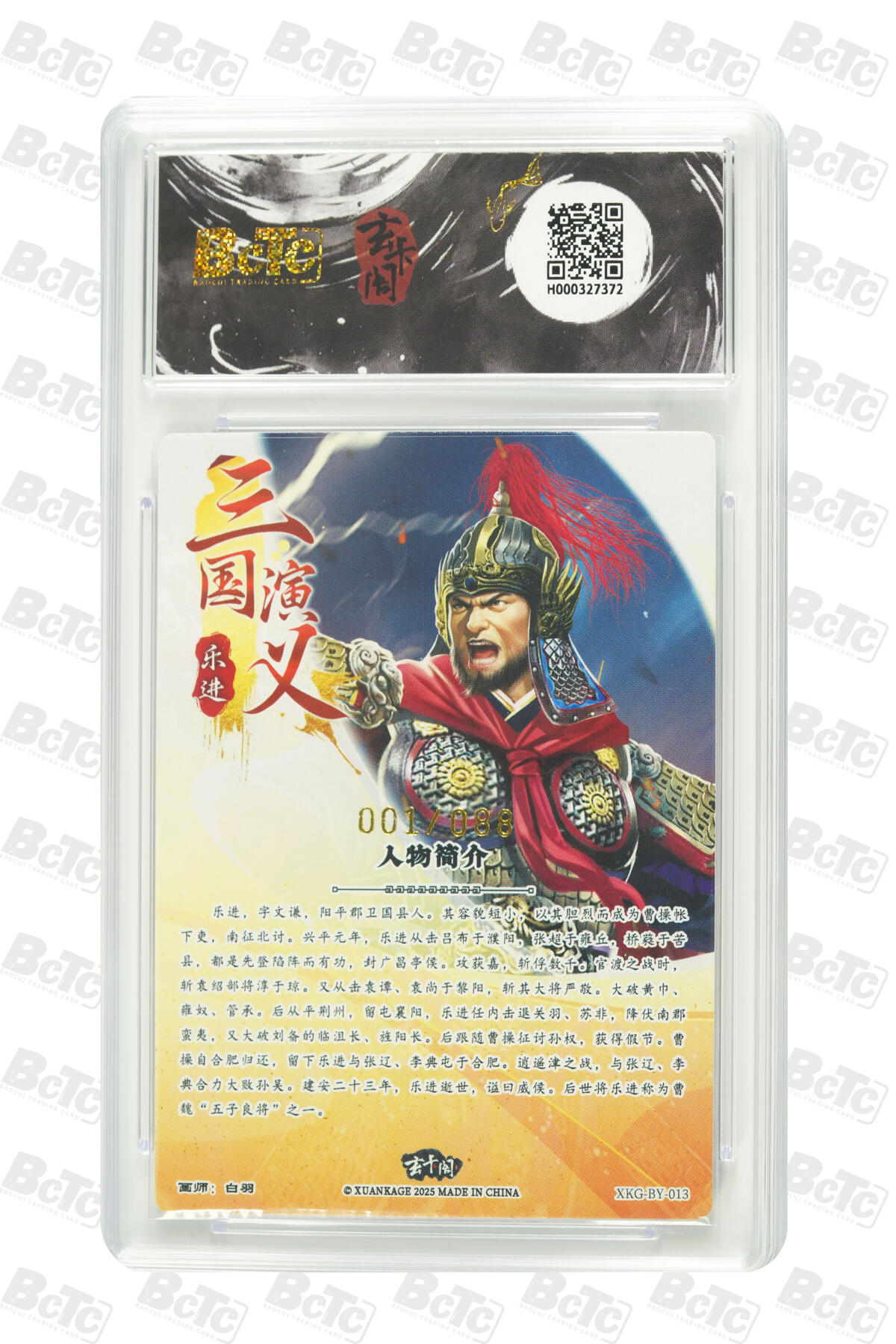 亡灵潮玩 马年首场 1月5日20点截拍 【限编】白羽 乐进（限编版） GEM MINT/P 1/88