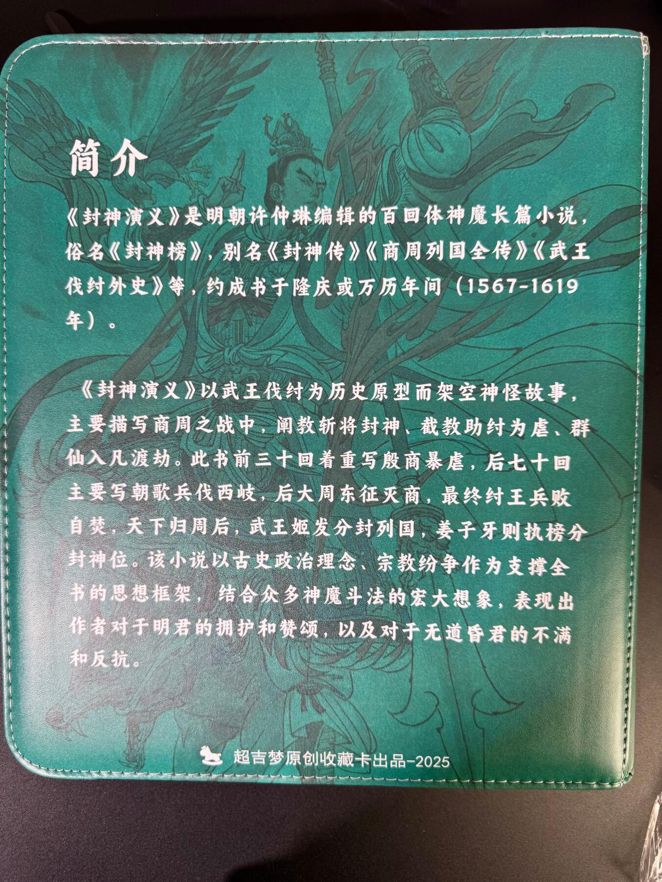 NO.19 好又多金牌大场，新店点关注不迷路！每周一站式配齐，方便凑单！（周6晚8点截拍，卖家送拍0抽成！） 【卡册】超吉梦 天命封神 官方9宫D环全新卡册