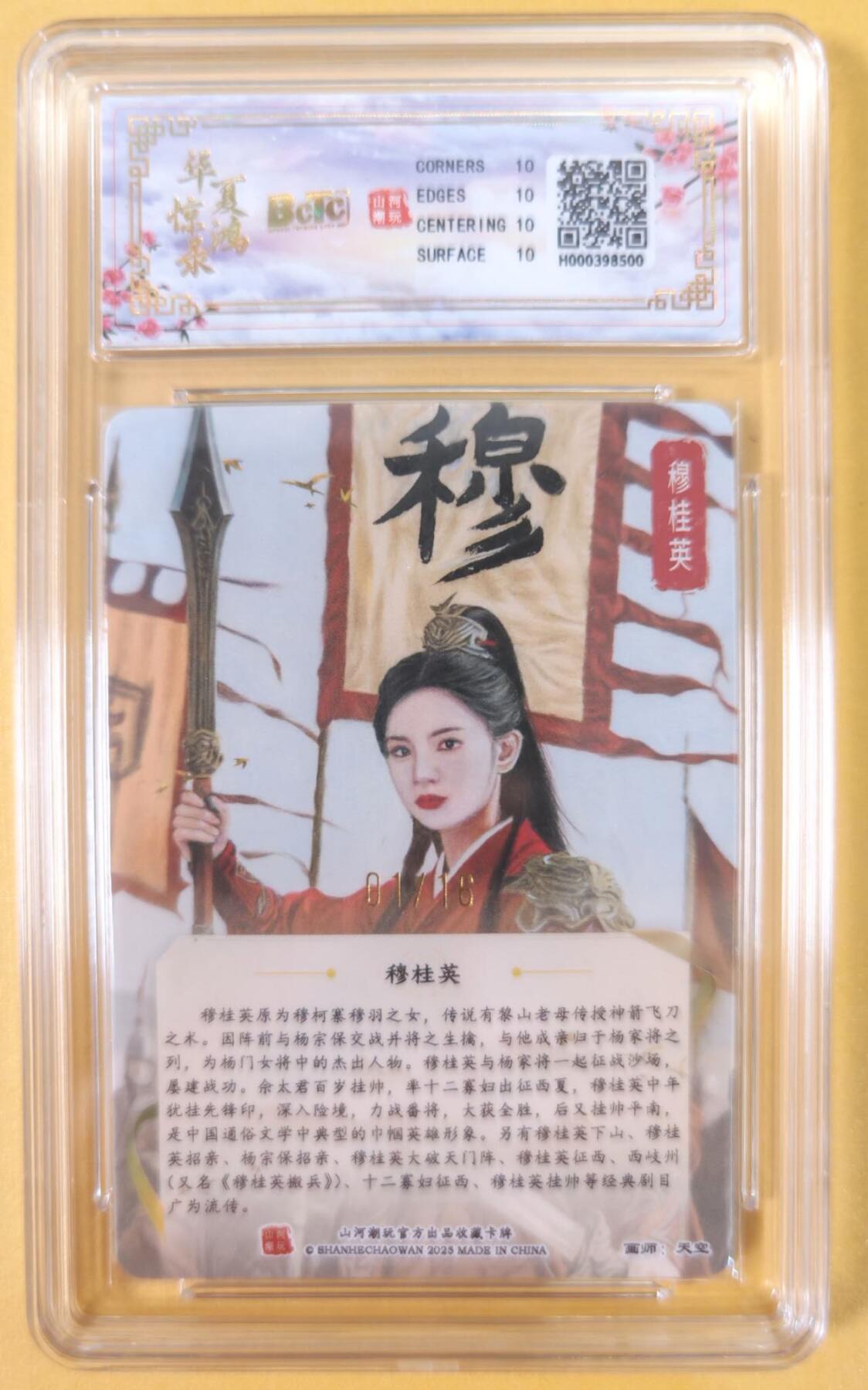 趣卡卡拍No.22期（无佣金免手续费，分享成交有奖） 【联名评级，限编签名评级卡】山河潮玩 天空 四大巾帼 穆桂英 限编亲签评级卡