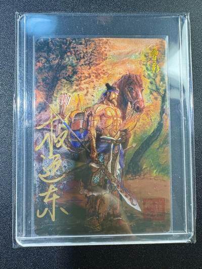 NO.19 好又多金牌大场，新店点关注不迷路！每周一站式配齐，方便凑单！（周6晚8点截拍，卖家送拍0抽成！） - 【亲签卡】昆仑万象 权迎东亲签 曹彰 粗闪