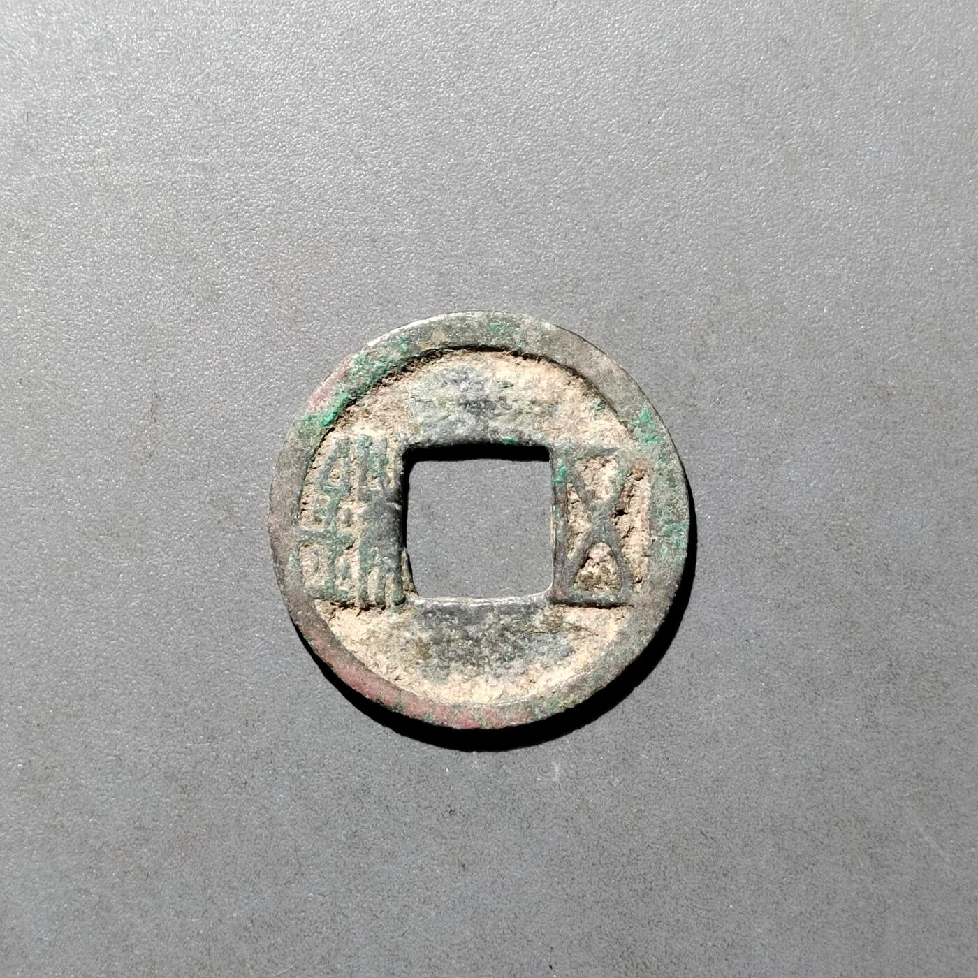 PCAI钱币  27-682  古钱币小专场