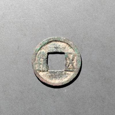 PCAI钱币  27-682  古钱币小专场 - 隋朝五珠