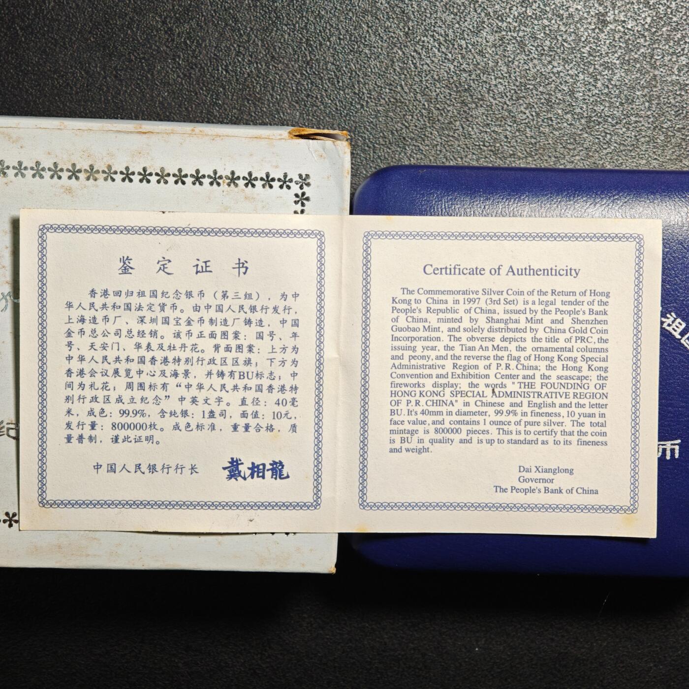 【德藏】世界币章拍卖第159期(元旦专场拍卖) 1997年 中国香港回归第3组普制纪念银币 原封 原盒 带证书 1盎司 999银