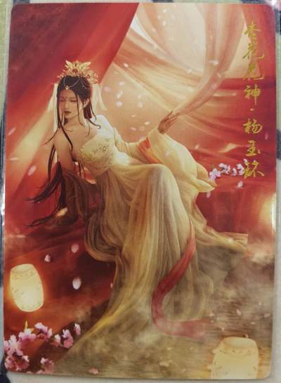 丫丫卡拍--23期部分残留拍品快速结束（12月26日22点截拍） - 齐卡文化-千古情-杨玉环 普卡