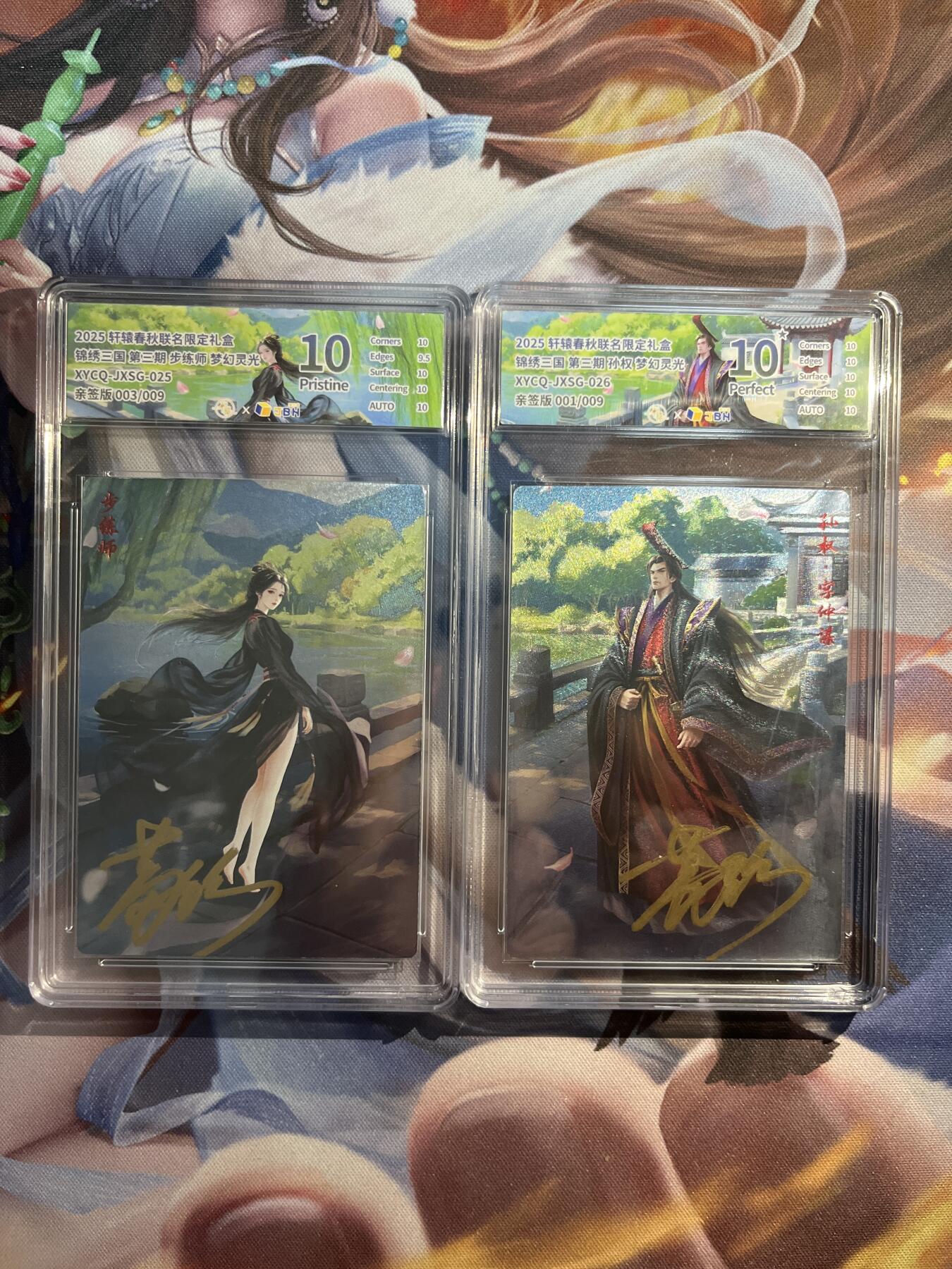 欢迎送拍、零成本上架，释放现金流，合理分配上拍卡品 【亲签半粗】步练师、孙权 轩辕春秋&锦绣三国