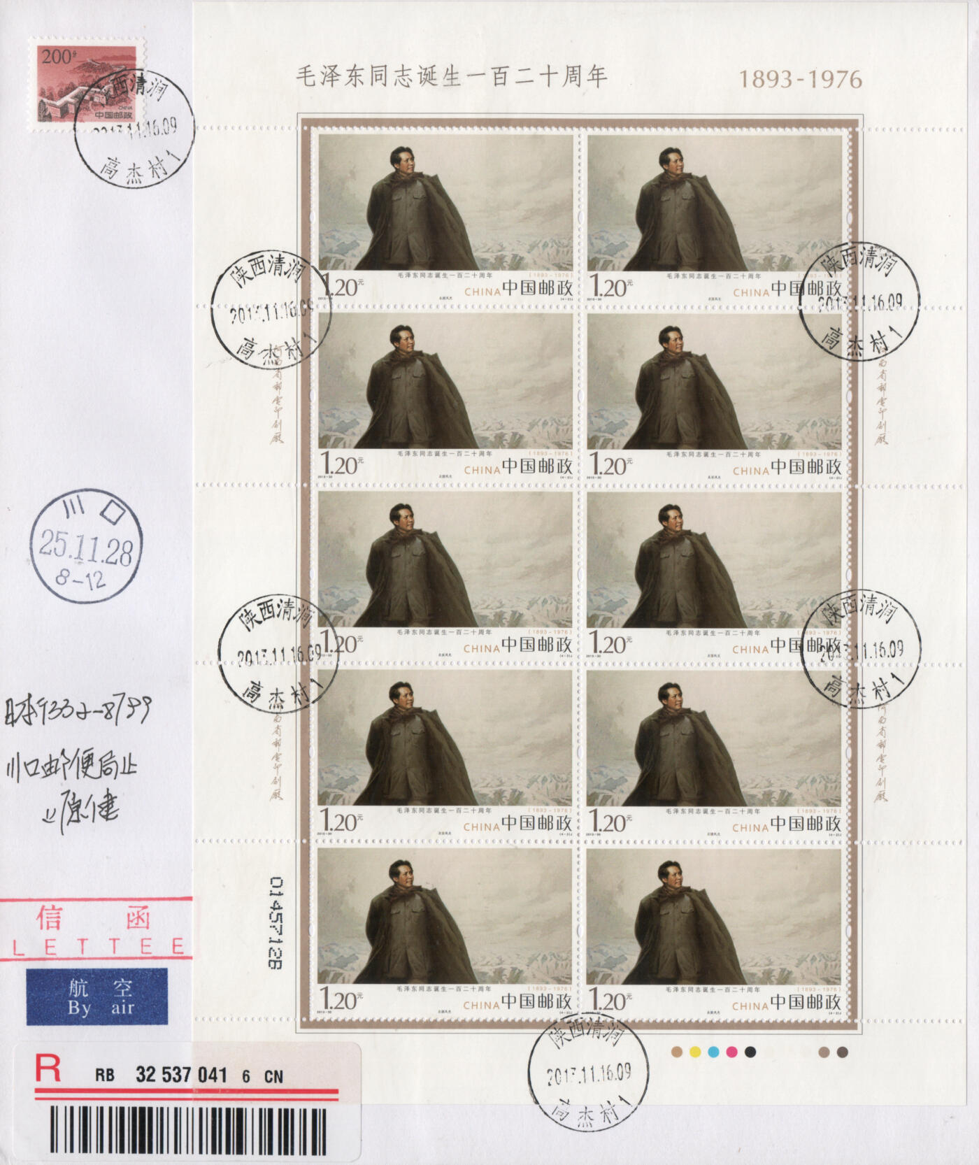 2026年01月03日19:30海外、大陆、澳门、香港邮政精品首日实寄封拍卖专场 2013中国《毛泽东同志诞生一百二十周年》自然封首日实寄封