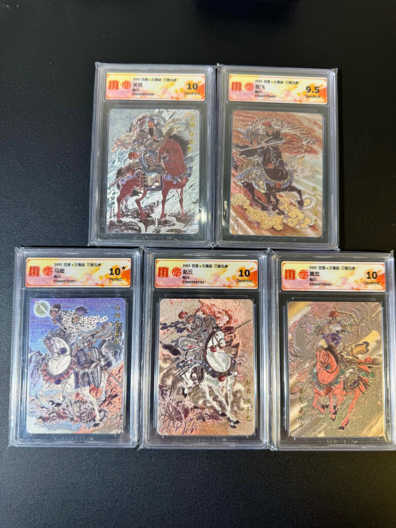 NO.19 好又多金牌大场，新店点关注不迷路！每周一站式配齐，方便凑单！（周6晚8点截拍，卖家送拍0抽成！） 【评级套】百里 王涌喆五虎 马超爆金 张飞9.5 关羽、赵云、黄忠 10G