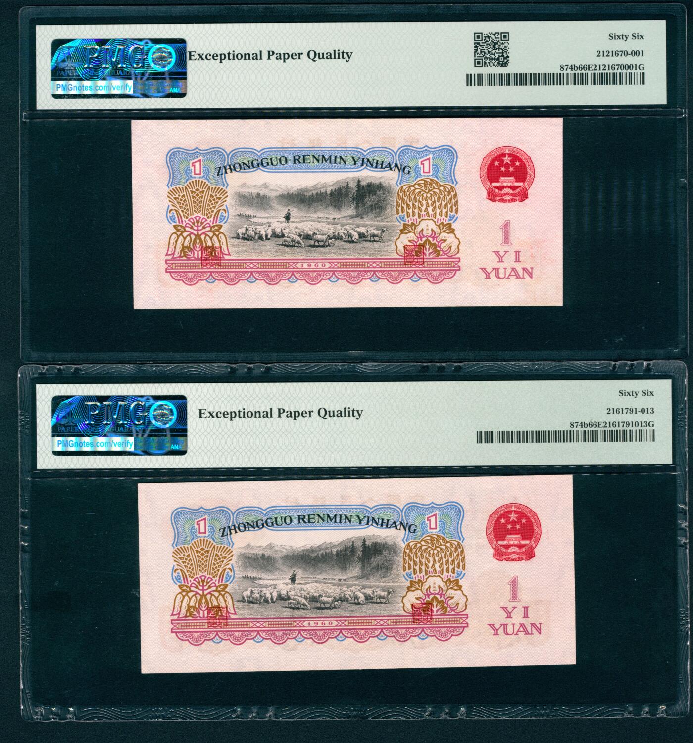 上海炎玺拍卖 玺润珍泉 第三版人民币古币拖拉机壹圆2枚