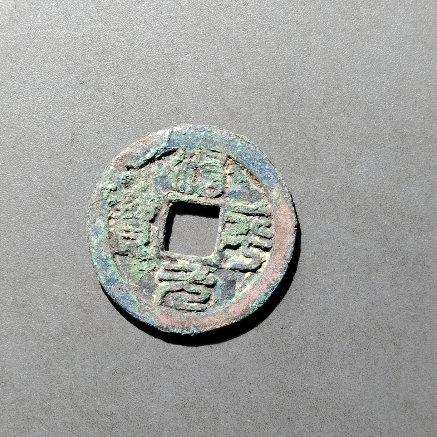 PCAI钱币  27-682  古钱币小专场