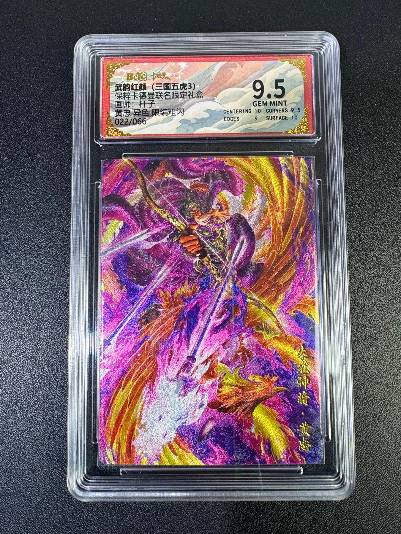 NO.19 好又多金牌大场，新店点关注不迷路！每周一站式配齐，方便凑单！（周6晚8点截拍，卖家送拍0抽成！） 【22/66编】卡德曼 三国 杆子 黄忠异色 粗闪 9.5G