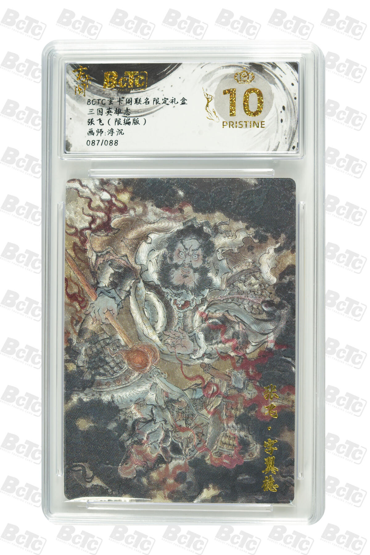 亡灵潮玩 马年首场 1月5日20点截拍 【限编】浮沉 张飞（限编版） PRISTINE 87/88