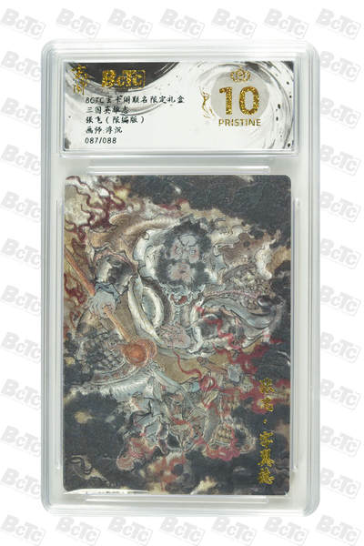 亡灵潮玩 马年首场 1月5日20点截拍 - 【限编】浮沉 张飞（限编版） PRISTINE 87/88