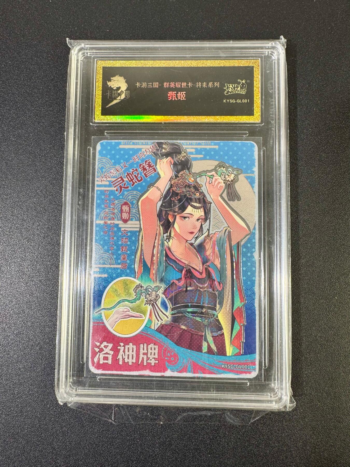 NO.19 好又多金牌大场，新店点关注不迷路！每周一站式配齐，方便凑单！（周6晚8点截拍，卖家送拍0抽成！） 卡游 三国 将来系列 甄姬