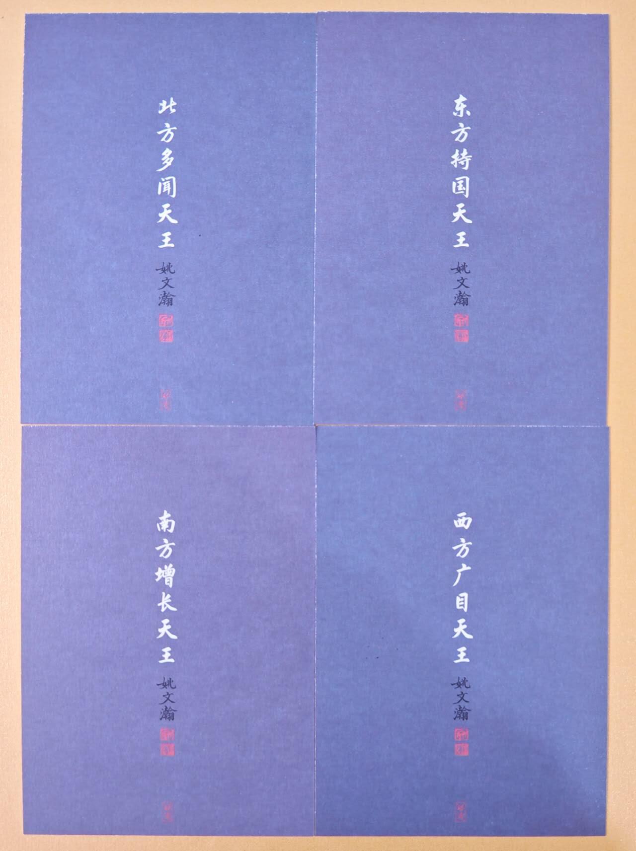 趣卡卡拍No.22期（无佣金免手续费，分享成交有奖） 【普卡大卡】启读 姚文瀚 四大天王 大卡1套4张