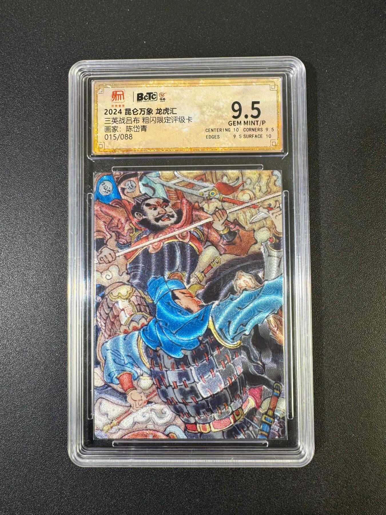 NO.19 好又多金牌大场，新店点关注不迷路！每周一站式配齐，方便凑单！（周6晚8点截拍，卖家送拍0抽成！） 【15/88编】昆仑万象 陈岱青 三英战吕布 粗闪 9.5G/P