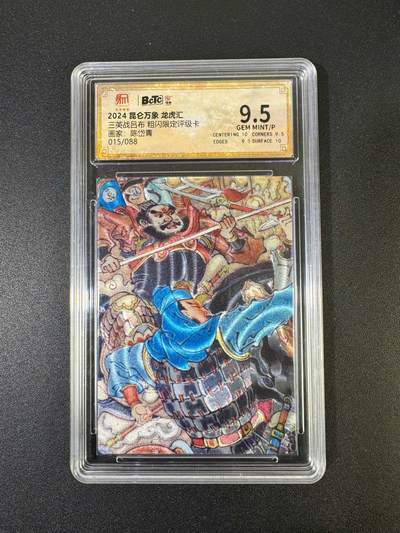 NO.19 好又多金牌大场，新店点关注不迷路！每周一站式配齐，方便凑单！（周6晚8点截拍，卖家送拍0抽成！） - 【15/88编】昆仑万象 陈岱青 三英战吕布 粗闪 9.5G/P