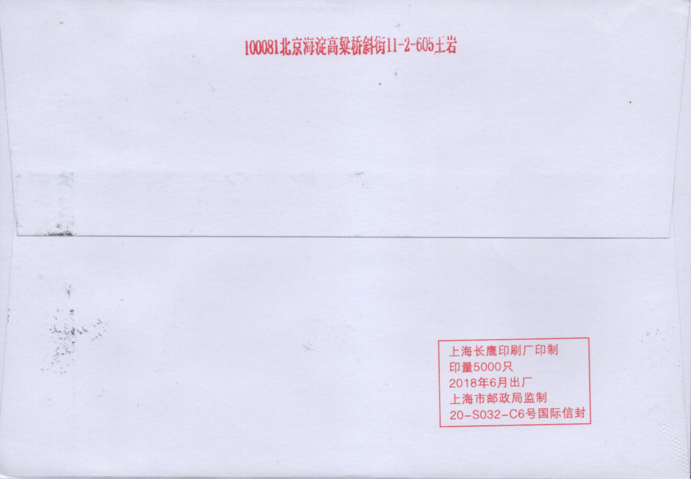 2026年01月03日19:30海外、大陆、澳门、香港邮政精品首日实寄封拍卖专场 2020中国《天文现象》自然封首日实寄封