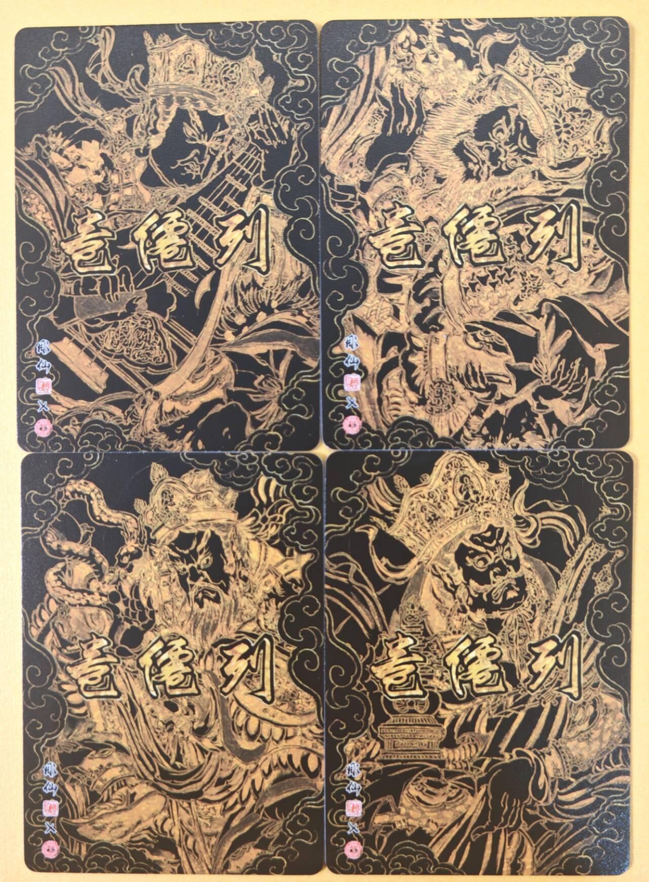 趣卡卡拍No.22期（无佣金免手续费，分享成交有奖） 【粗闪】焱卡文化 列仙卷 彫仙 粗闪-四大天王1套4张