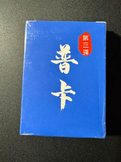 NO.19 好又多金牌大场，新店点关注不迷路！每周一站式配齐，方便凑单！（周6晚8点截拍，卖家送拍0抽成！） - 【套卡】超吉梦 萌幻水浒传 第三弹 普卡