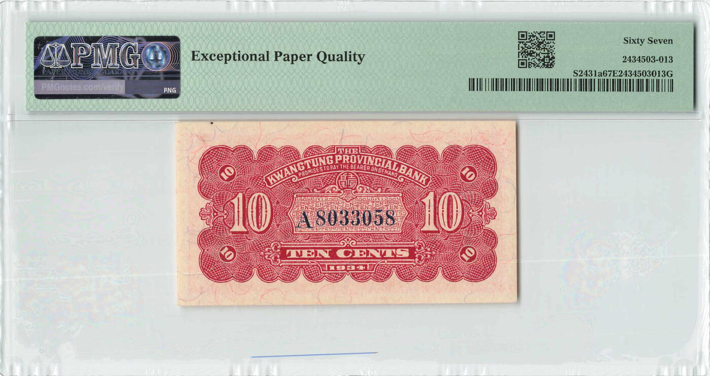 小福收藏拍卖第198期 评级币精选场  本期有菲律宾百位靓号100000比索超大纪念钞 苏里南25000盾花鸟版最高值 柬埔寨珍品56年50瑞尔 南越未发行版最高值打飞机  巴哈马彩背 老挝中国代印57年样钞 匈牙利 斯洛伐克 法罗群岛等多国精美高分珍稀老钞精品纸币 中国 广东省银行 民国二十三年 1934年 10分 壹毫 A冠 无47 首尾8 PMG67 EPQ 季军分